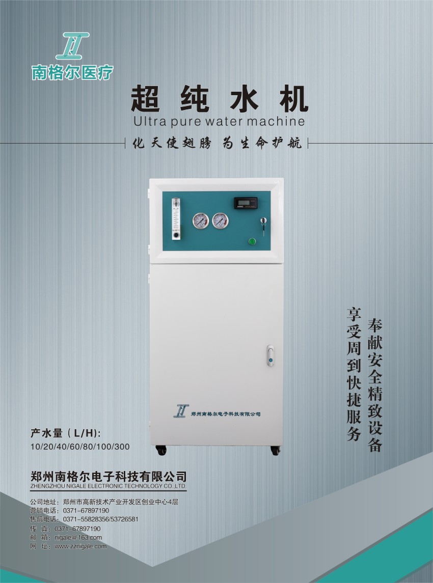 纯水机单页(超纯水机）.jpg